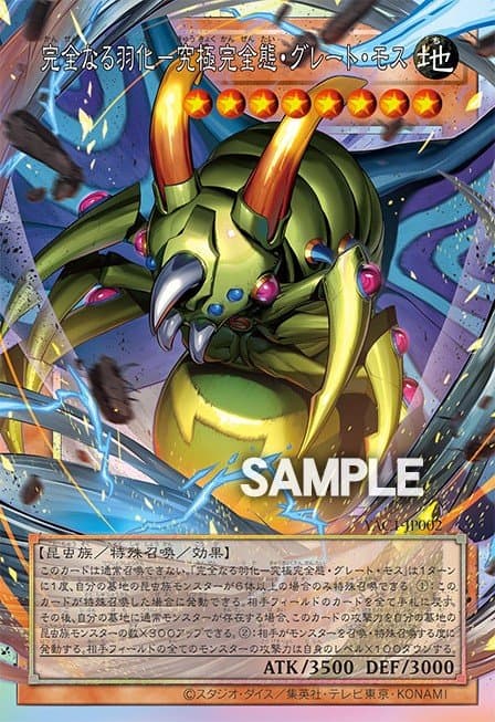 Perfect Eclosion - Perfectly Ultimate Great Moth — artwork 2 of 2