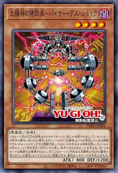 The Sun God's Torture Device - Viser Des Shock — artwork 2 of 2