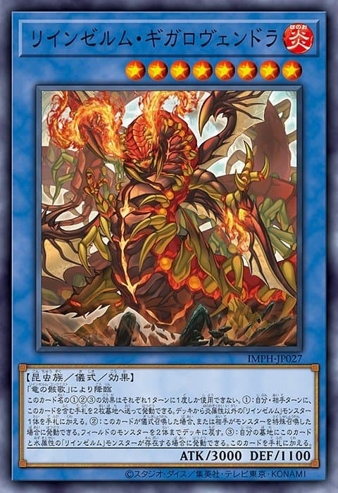Reindsurm Gigalovendra — artwork 2 of 2