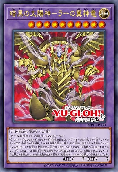 The Sun God of Darkness - The Winged Dragon of Ra — artwork 3 of 3
