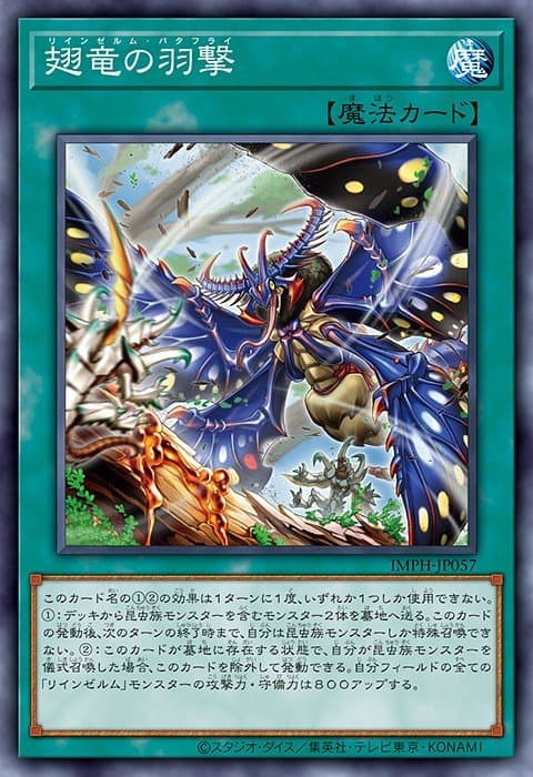 Reindsurm Butterfly — artwork 2 of 2