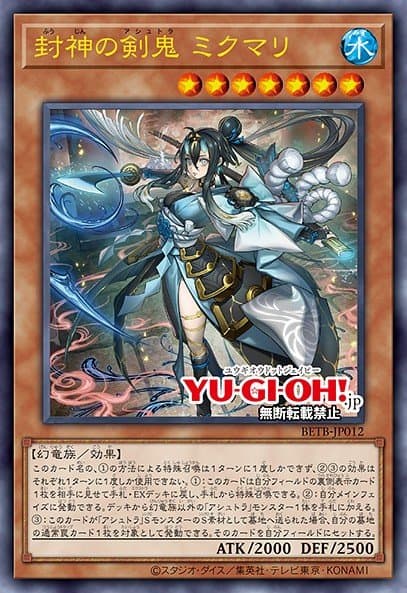 Mikumari the Sealing Deity Ashtra