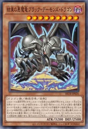 Black Skull Dragon the Archfiend Dragon of Unity