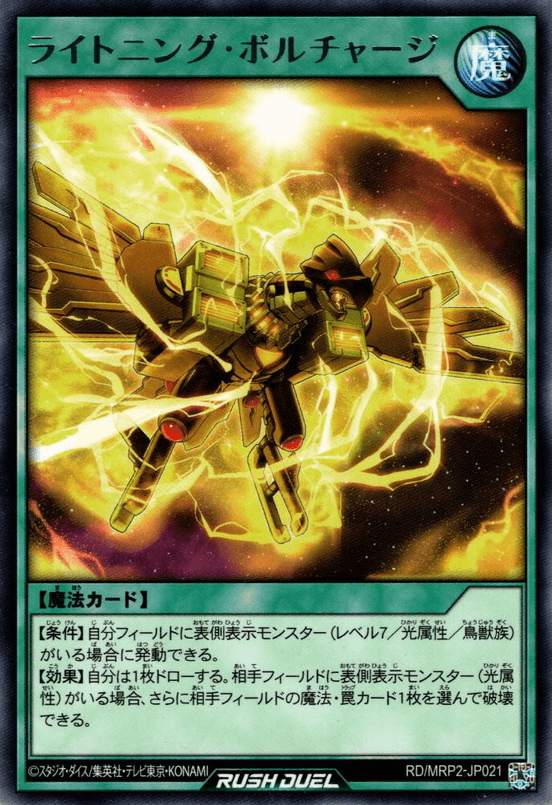 Lightning Voltcharge