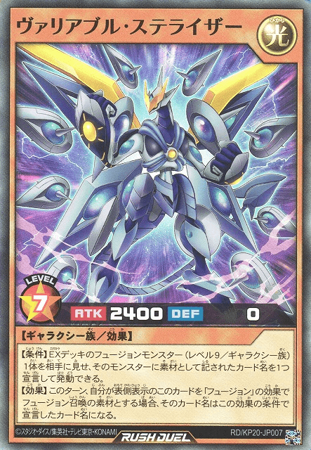Variable Stellarizer