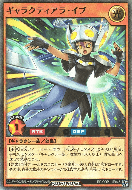 Galactiara Eve