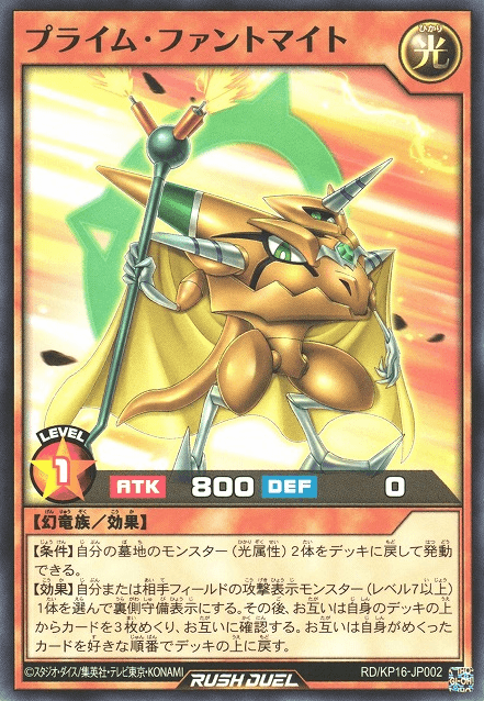 Praime Phantomite
