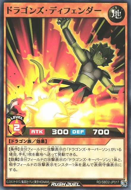 Sportsdragon Defender