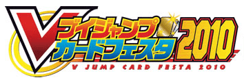 V Jump Card Festa 2010 promotional card cover
