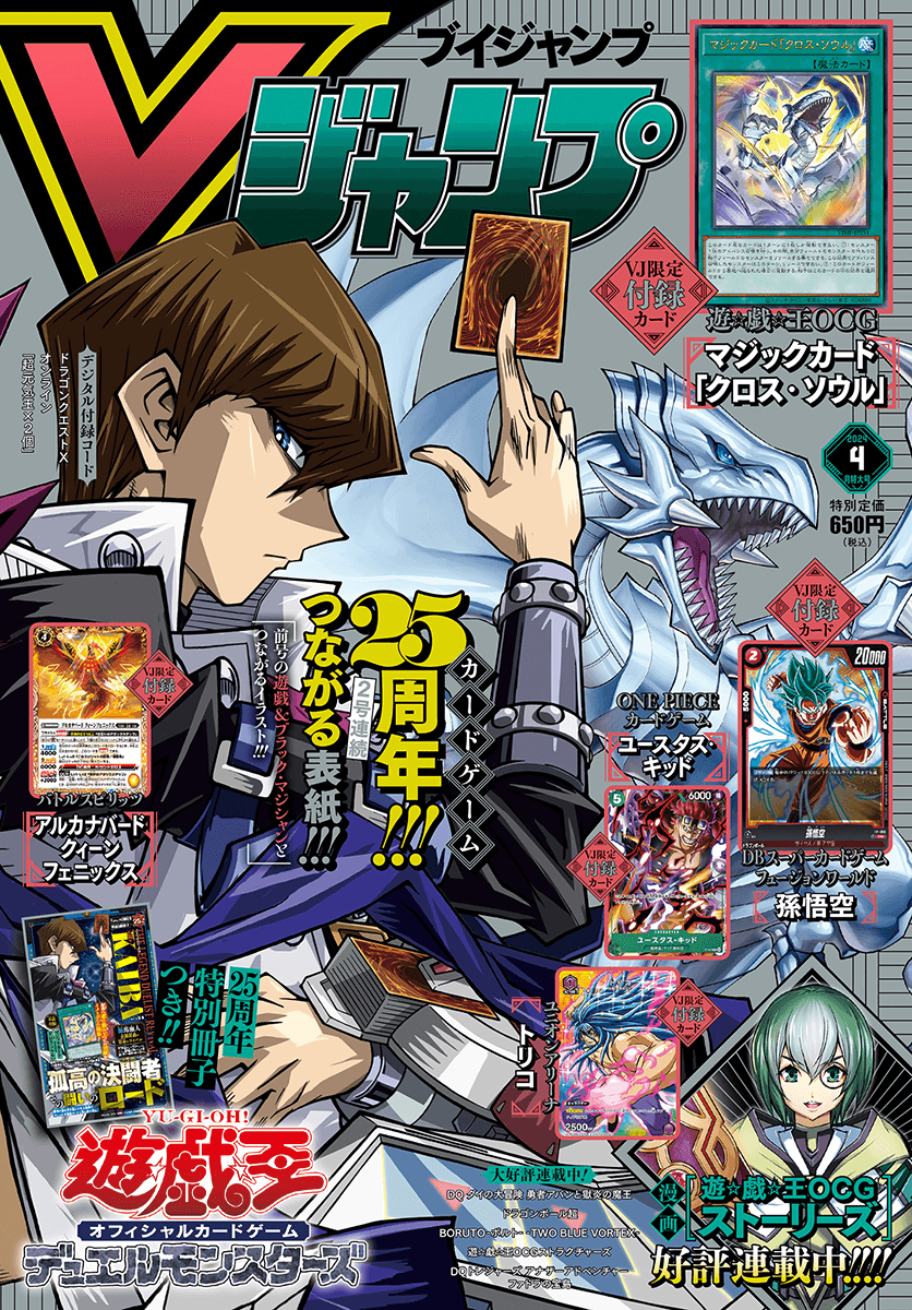 V Jump April 2024 cover
