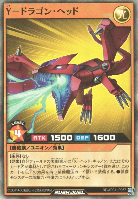 Y-Dragon Head (Rush Duel)