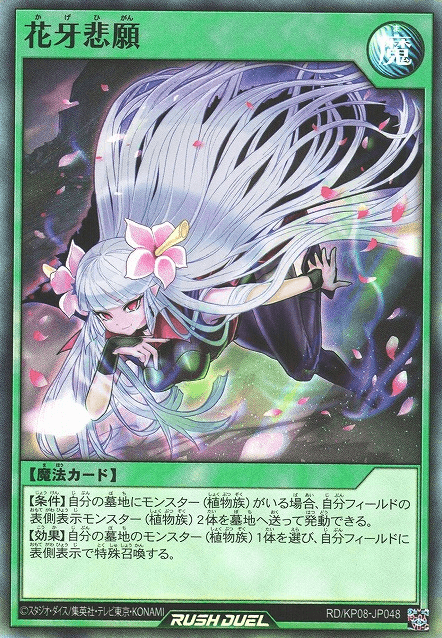Shadow Flower Wish
