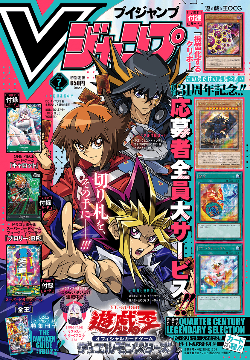 V Jump July 2024 cover