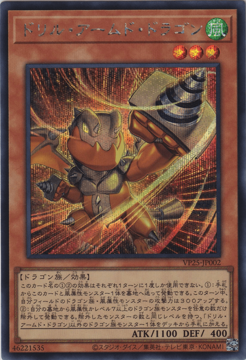 Drill Armed Dragon