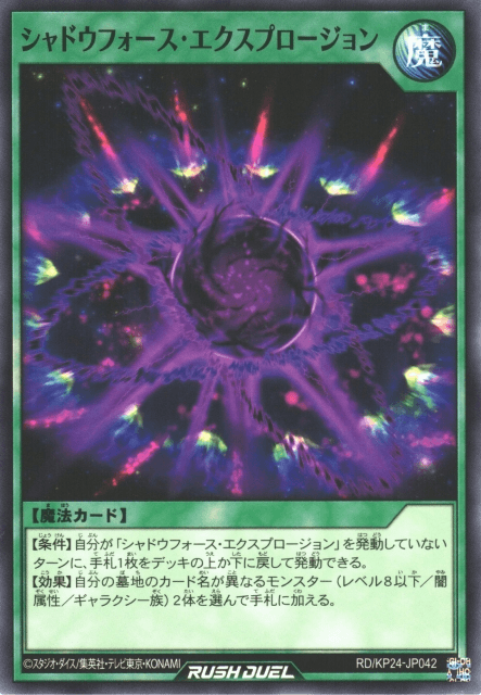 Shadowforce Explosion
