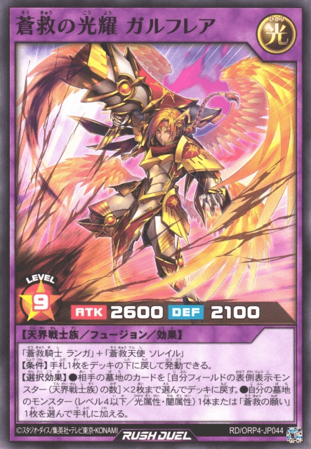 Gulflare, the Skysavior