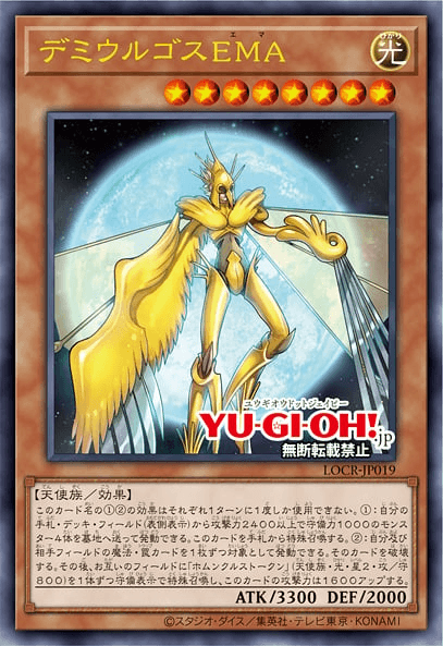 Demiurge Ema