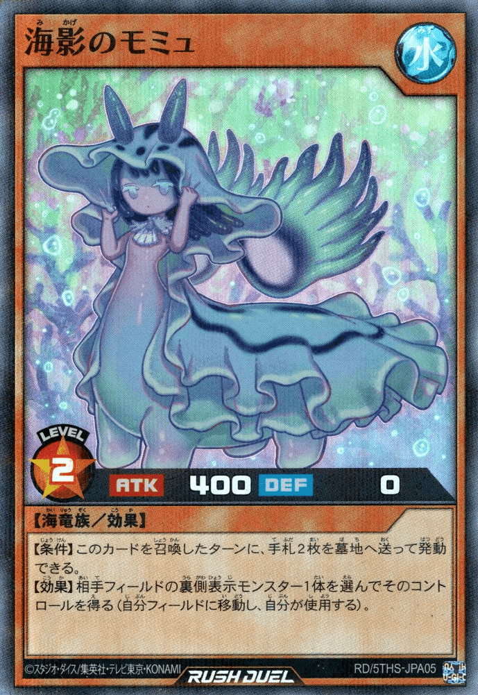 Momyu the Sea Shadow Spirit