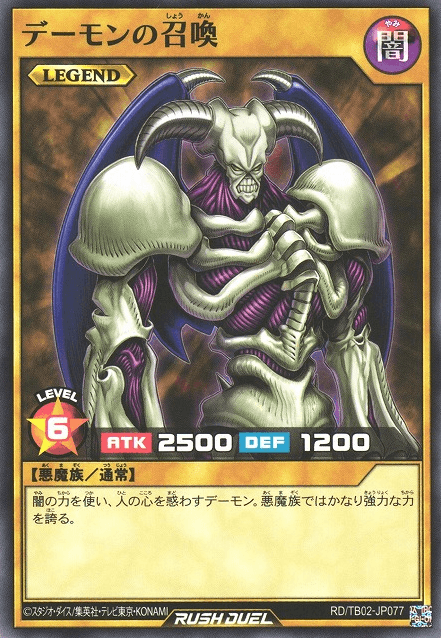 Summoned Skull (Rush Duel)