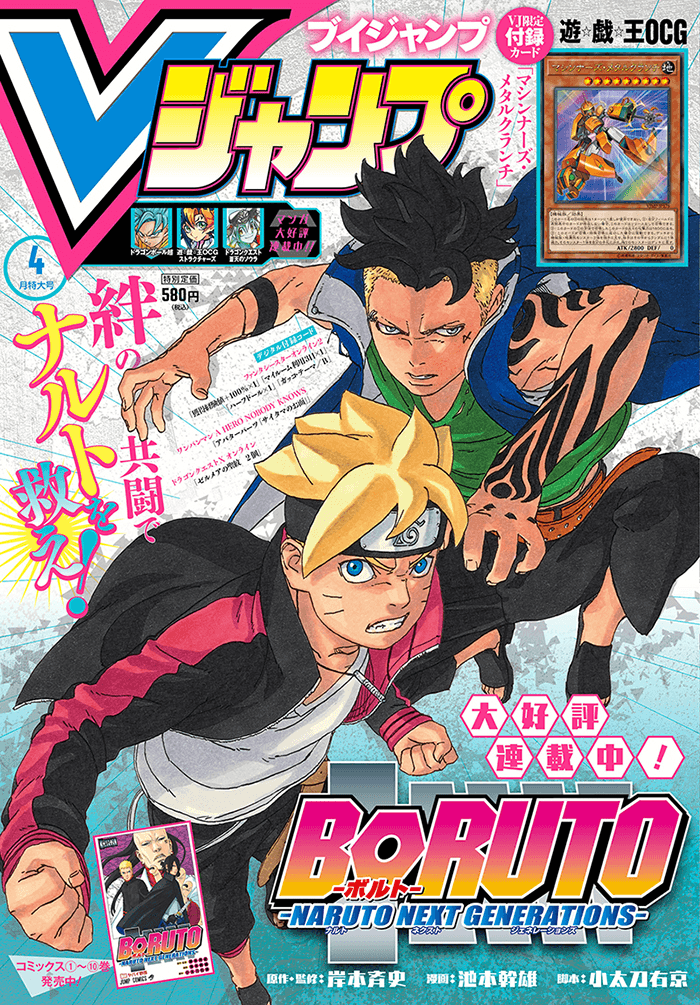 V Jump April 2020 cover