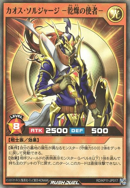 Black Luster Soljersey - Envoy of the Drying