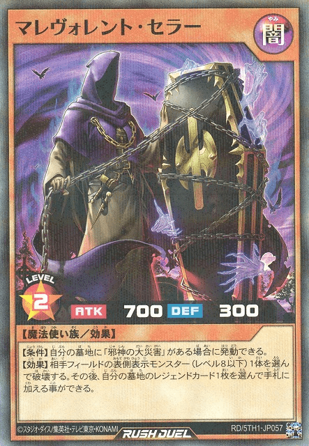 Malevolent Seller