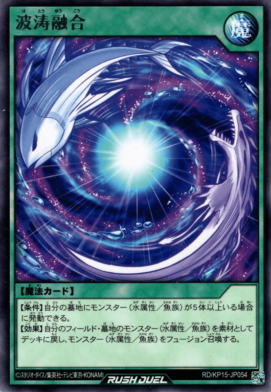 Wave Fusion