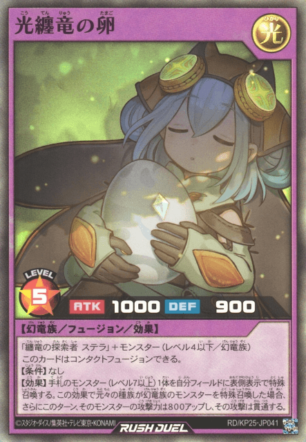 Lightclad Dragon Egg