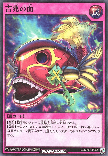 Lucky Mask of Omens