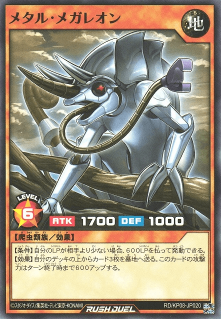 Metal Megaleon