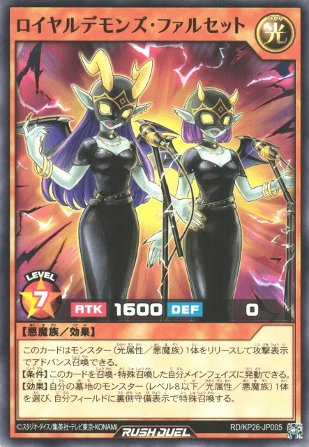 Royal Rebel's Falsetto