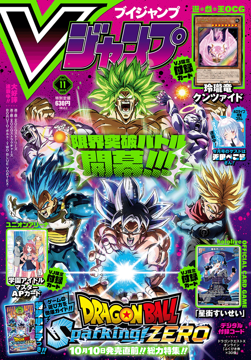 V Jump November 2024 cover