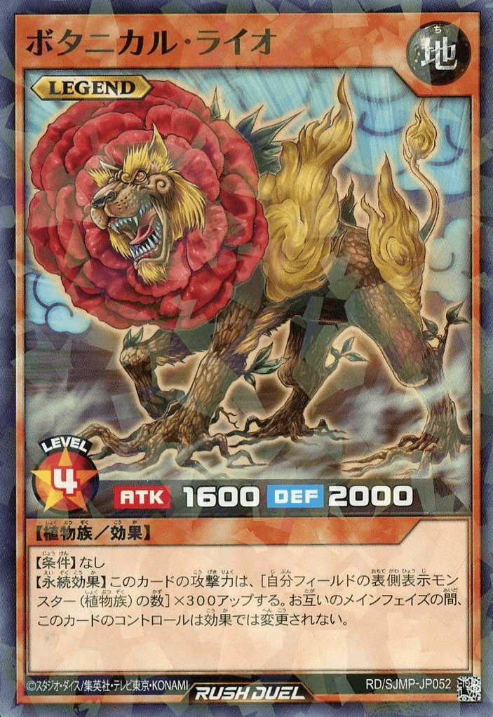 Botanical Lion (Rush Duel)