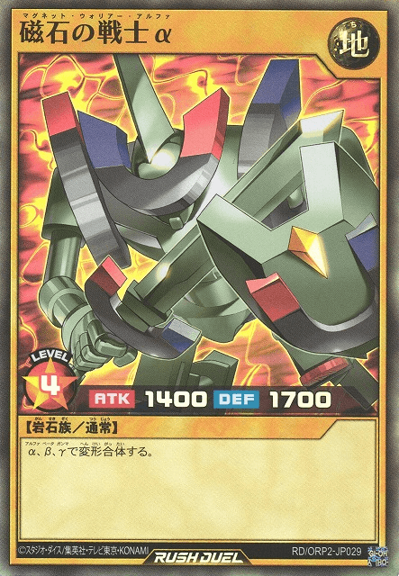 Alpha The Magnet Warrior (Rush Duel)