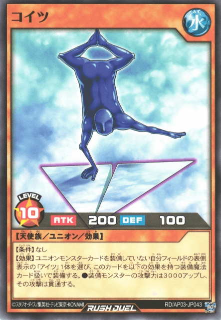 Koitsu (Rush Duel)