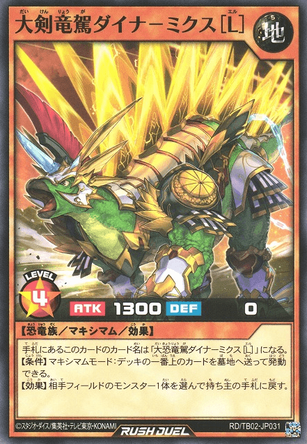 Dynamight Dino Dynamix [L]