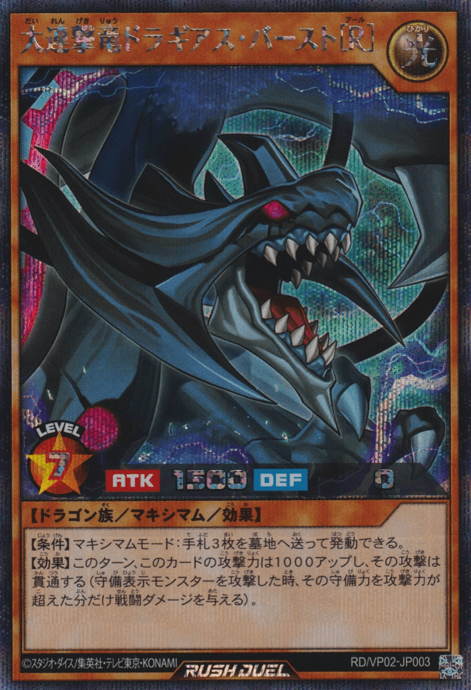 Great Multistrike Dragon Dragias Burst [R]