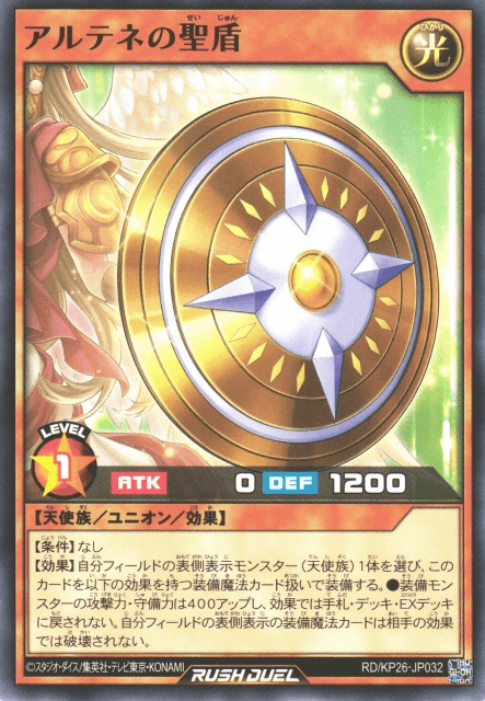 The Sacred Shield of Arthenée