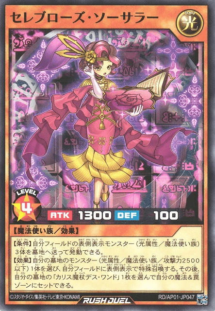 Celeb Rose Sorcerer