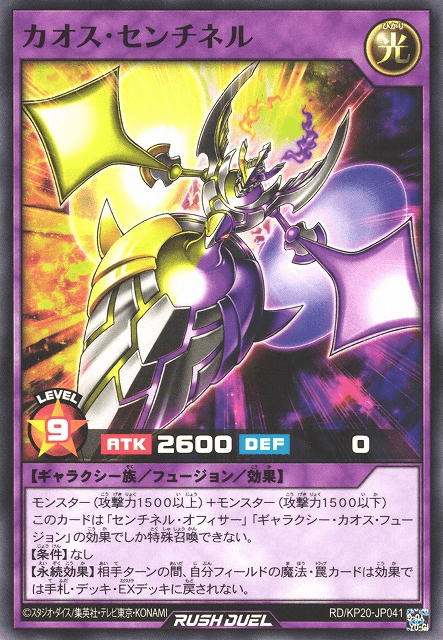 Chaos Sentinel