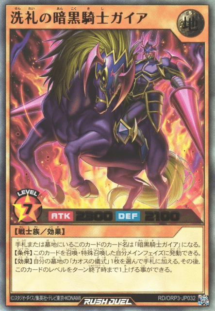 Dedicated Gaia The Fierce Knight