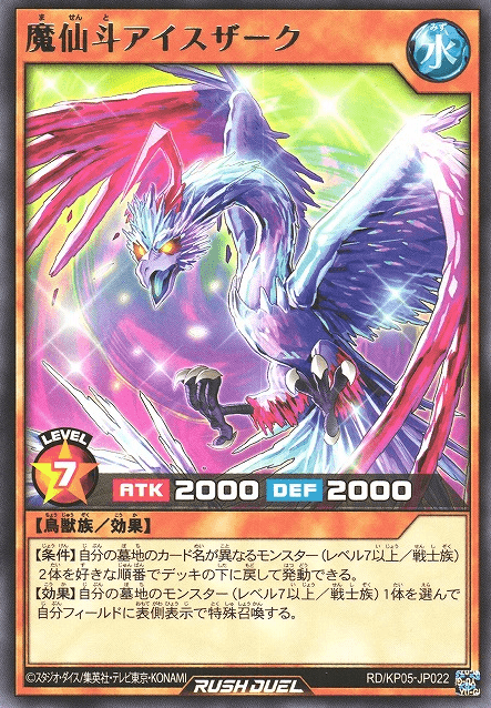 Icezark the Unequaled