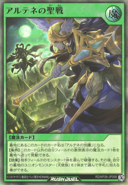 Sacred War of Arthenée