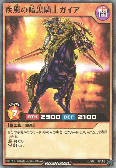Swift Gaia the Fierce Knight (Rush Duel)