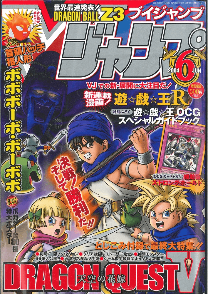 V Jump June 2004 promotional card cover