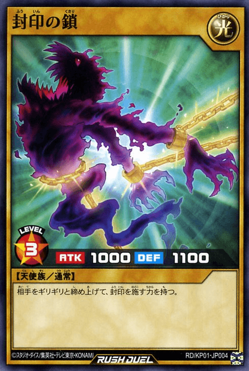 Binding Chain (Rush Duel)