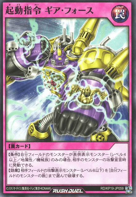 Boot-Up Order - Gear Force (Rush Duel)