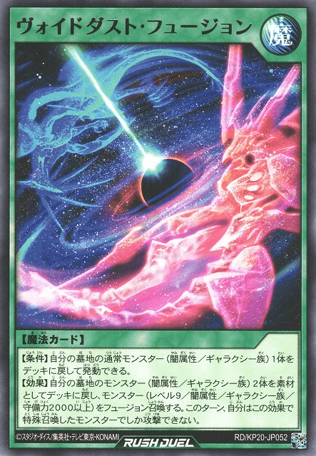 Void Dust Fusion