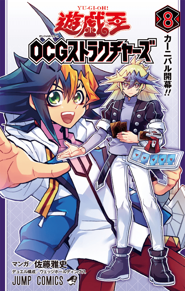 Yu-Gi-Oh! OCG Structures Volume 8 cover