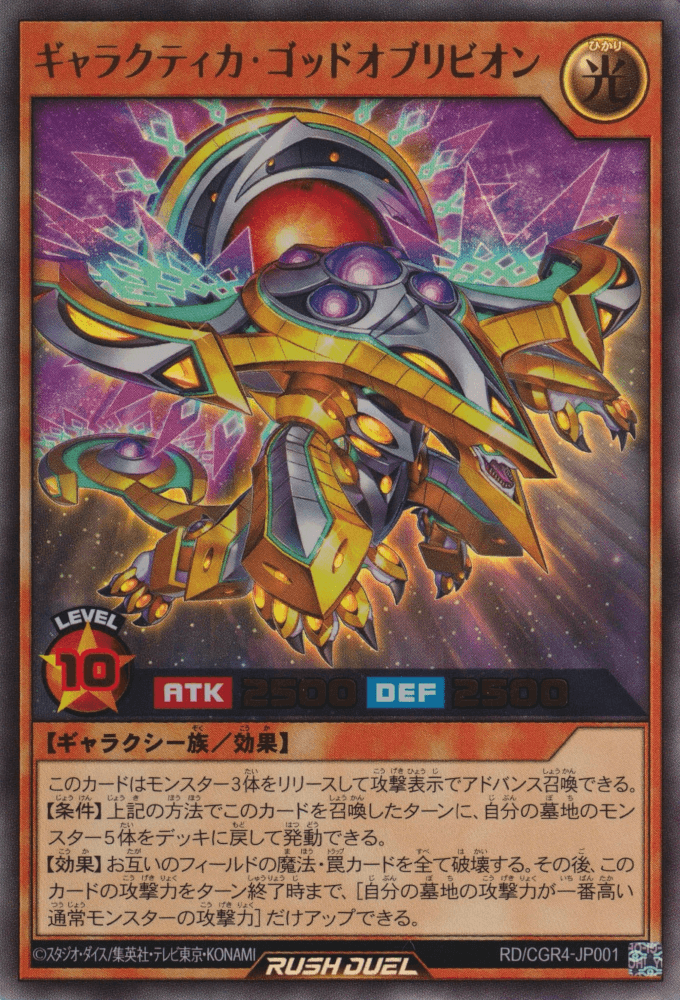 Galactica God Oblivion